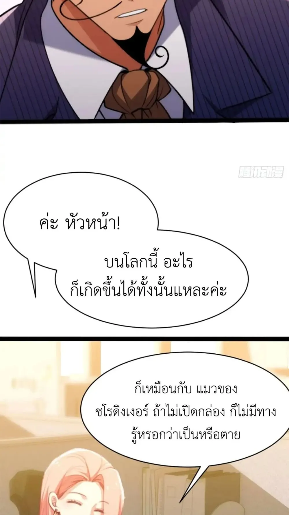 Spirit Realm Walker ตอนที่ 24 หน้า 24