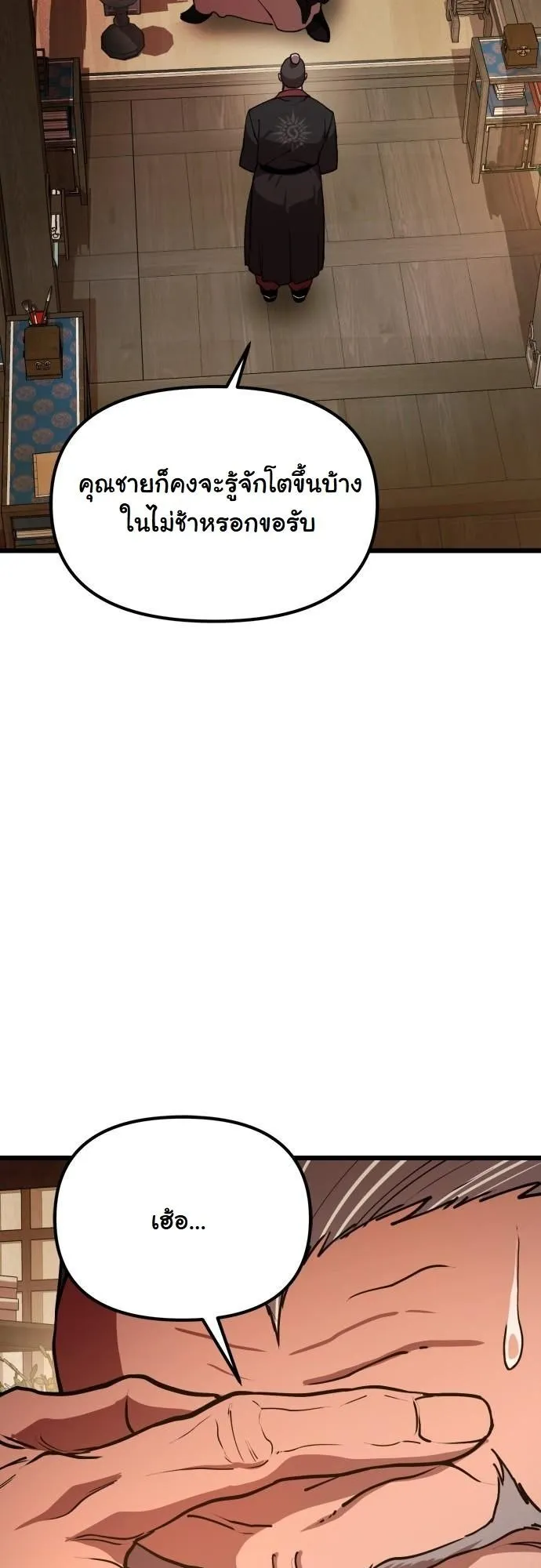 Chronicles of the Lazy Sovereign ตอนที่ 1 หน้า 68