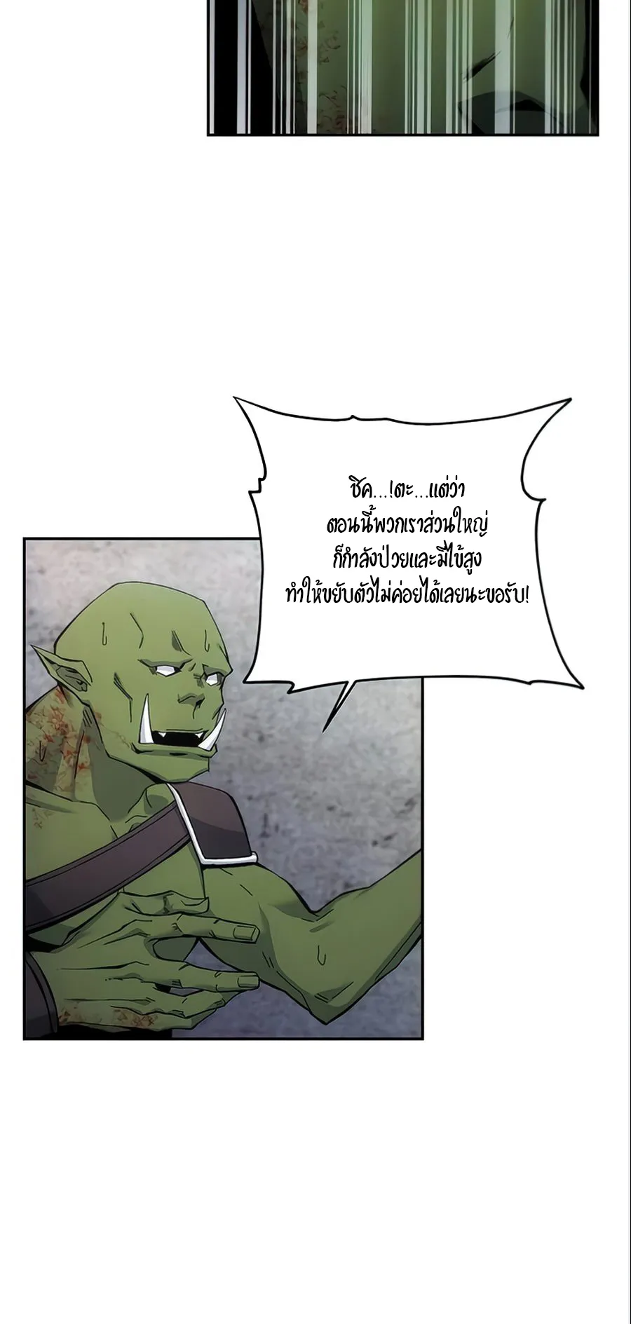 How To Live As a Villain ตอนที่ 5 หน้า 39