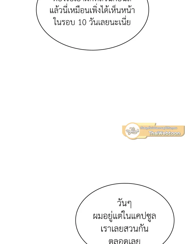 Overgeared ตอนที่ 142 หน้า 4