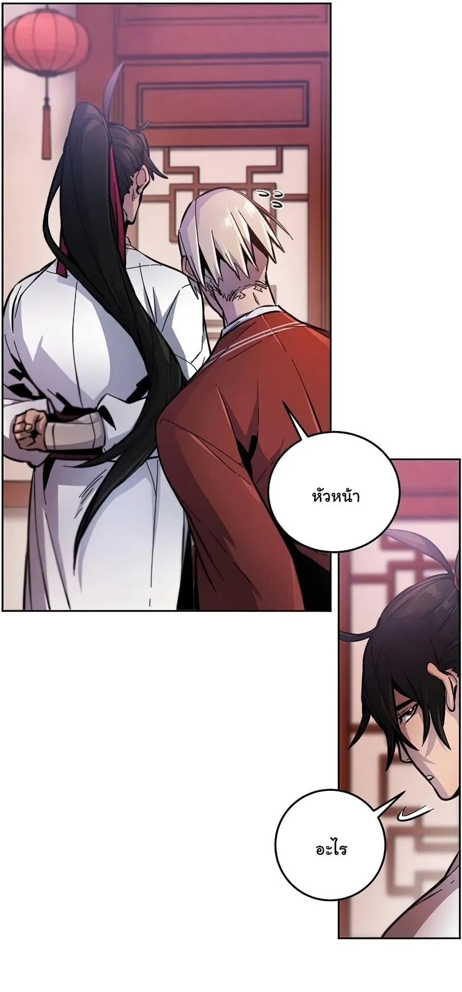 Return of the Mad Demon ตอนที่ 14 หน้า 23