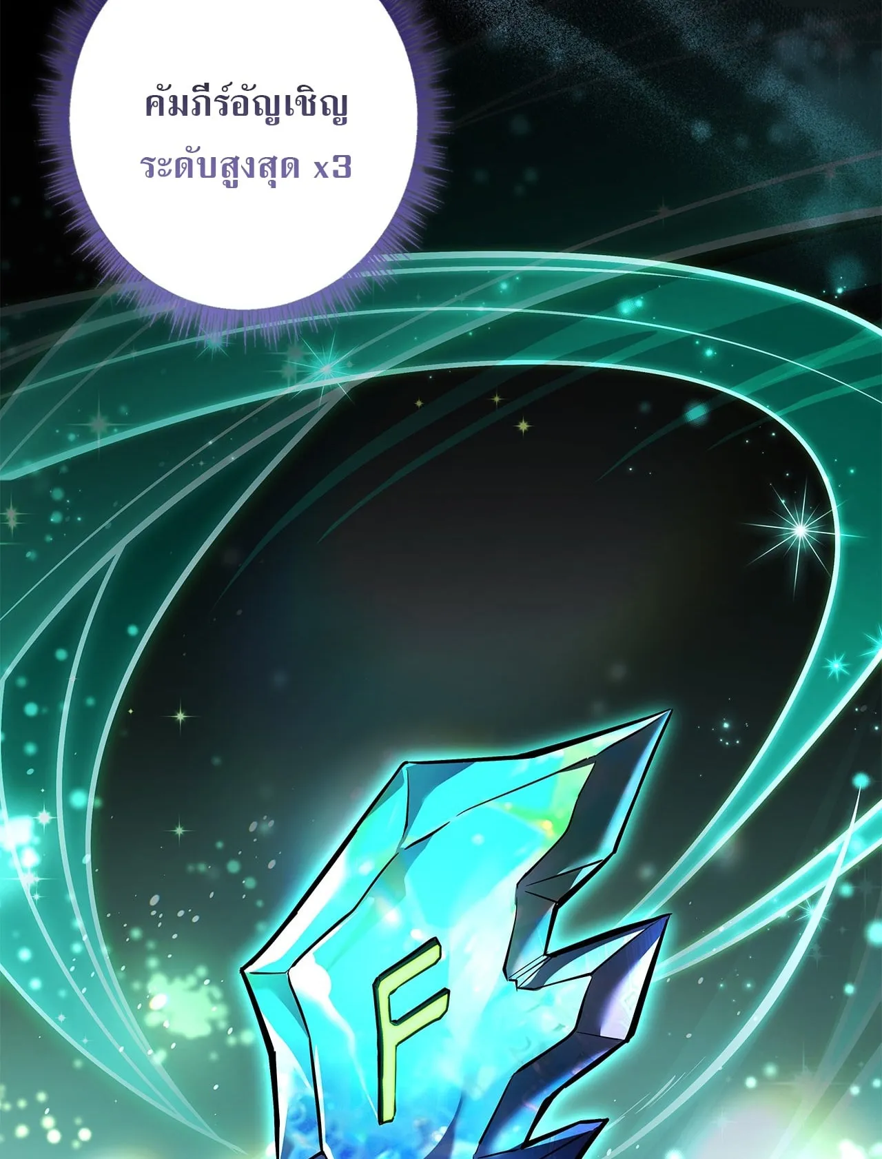 Only I Have an EX-Grade Summon ตอนที่ 30 หน้า 108
