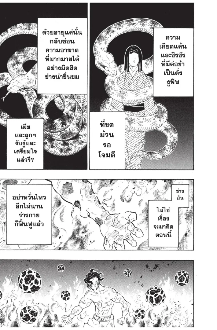 Kimetsu no yaiba ตอนที่ 138 หน้า 11