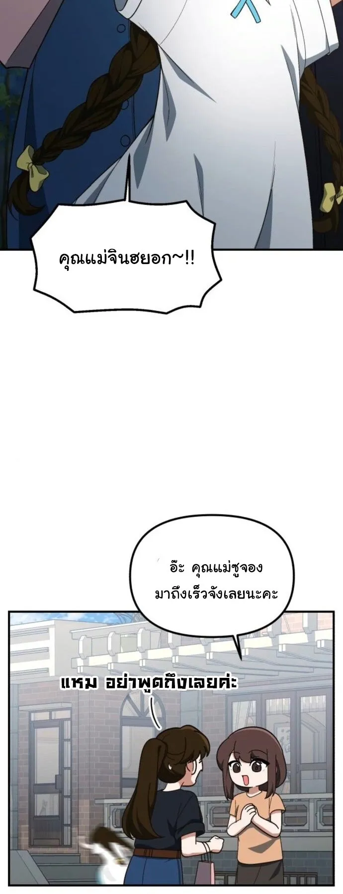 The Genius Wants to be Ordinary! ตอนที่ 39 หน้า 35