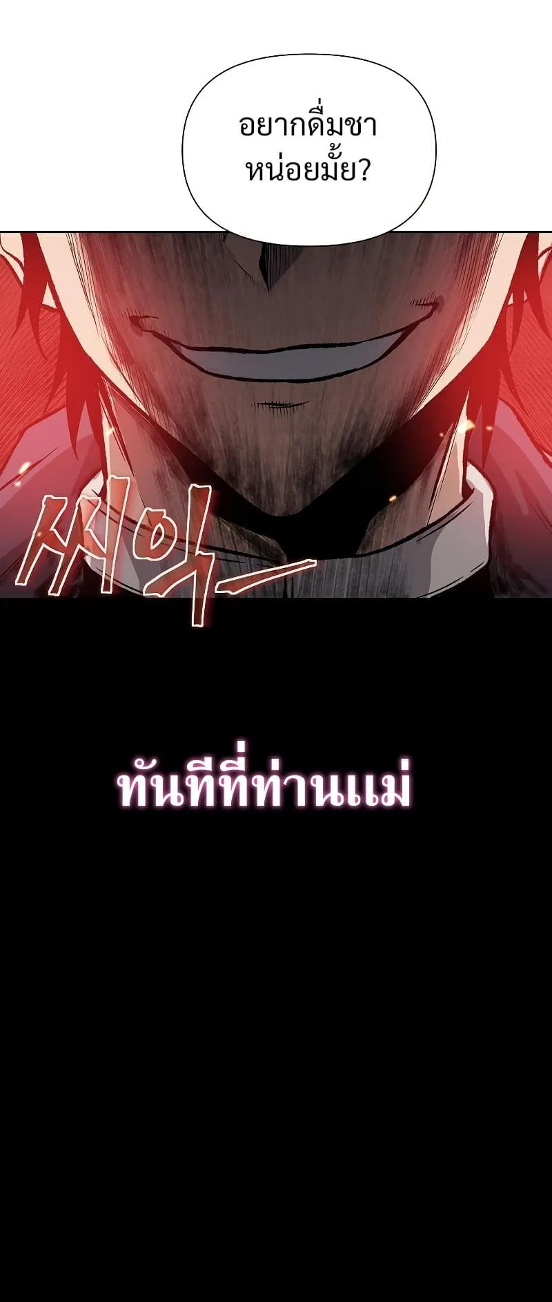 The Priest of Corruption ตอนที่ 3 หน้า 27
