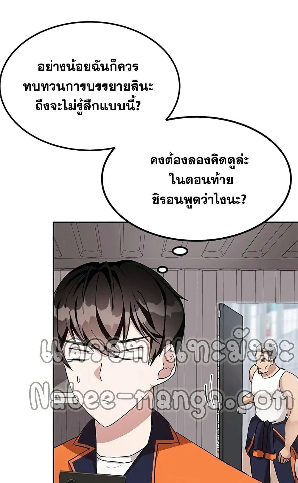 Transcension Academy ตอนที่ 3 หน้า 31
