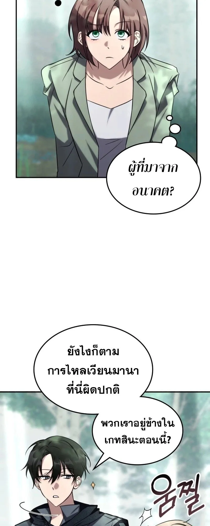 The Late Game Healer Is Way Too Strong ตอนที่ 1 หน้า 65