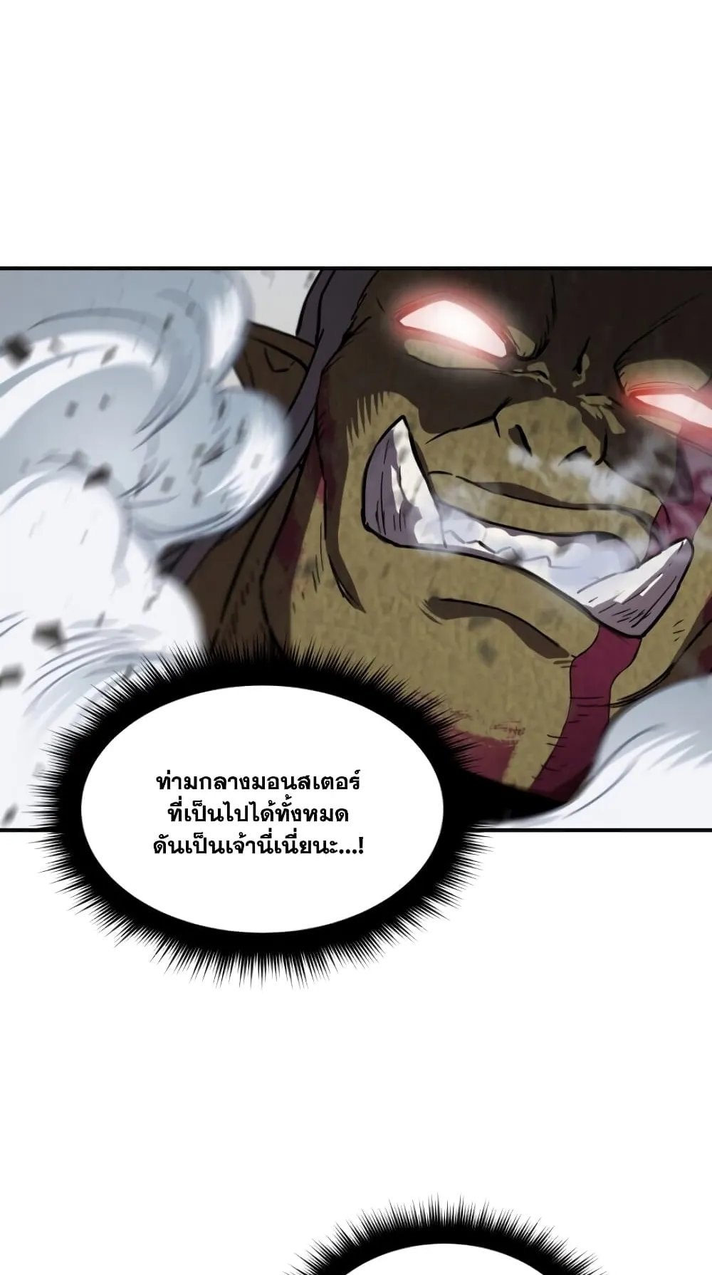 Player Who Can’t Level Up ตอนที่ 3 หน้า 89