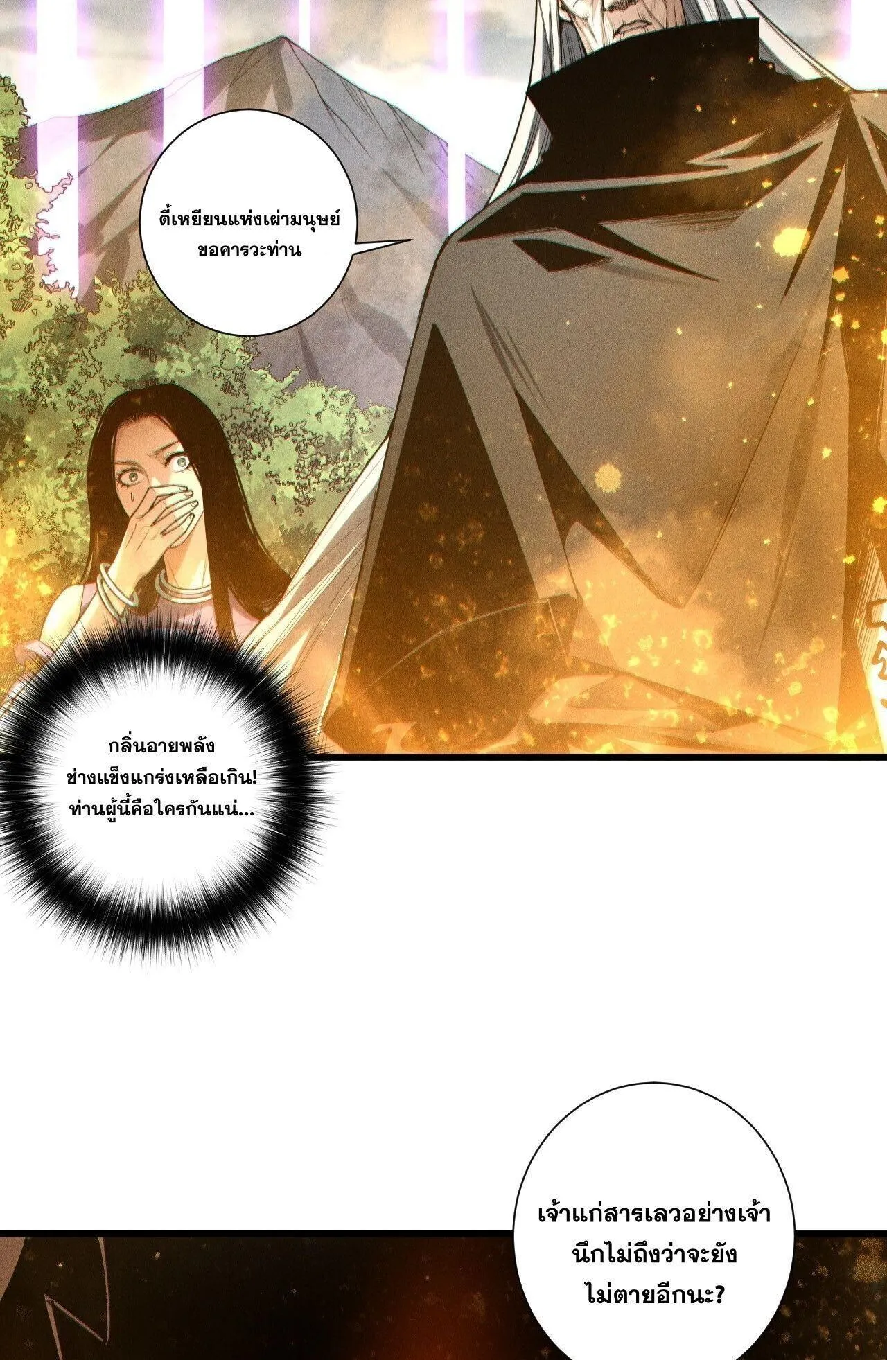 Disastrous Necromancer ตอนที่ 247 หน้า 65