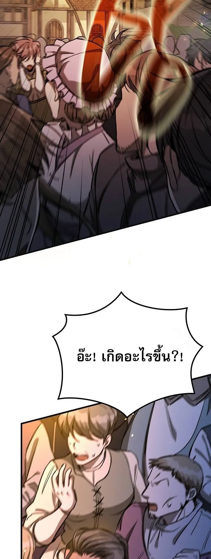 A Rogue Guard in a Medieval Fantasy ตอนที่ 12 หน้า 67