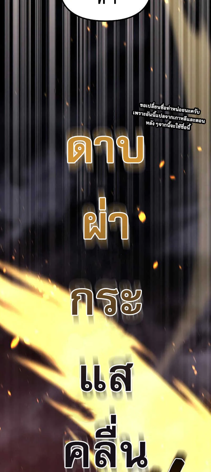 Regressor of the Fallen Family ตอนที่ 16 หน้า 98