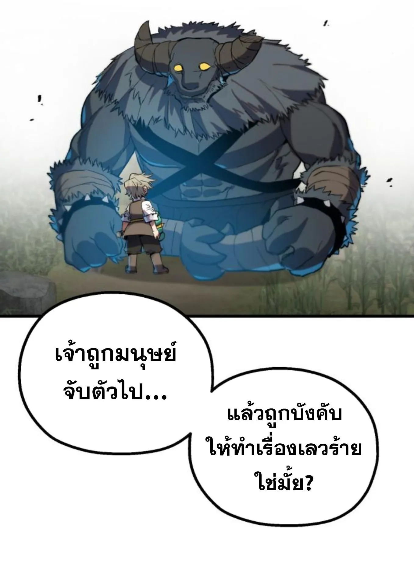 The Hero of the Heart Sword ตอนที่ 3 หน้า 154
