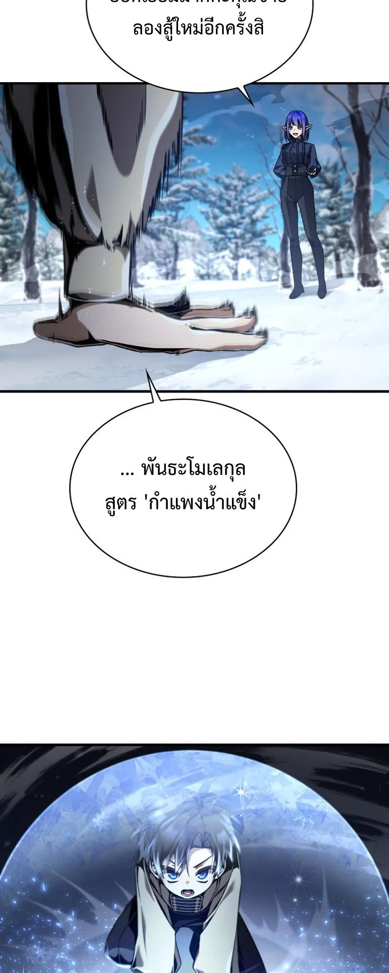 Dukedom’s Legendary Prodigy ตอนที่ 6 หน้า 72