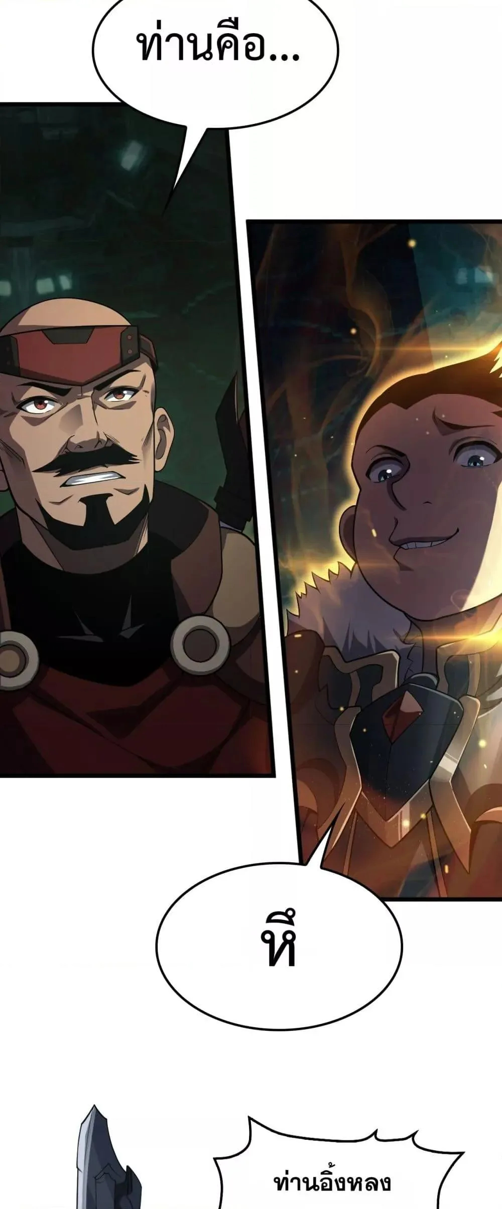Doomsday Sword God ตอนที่ 80 หน้า 18