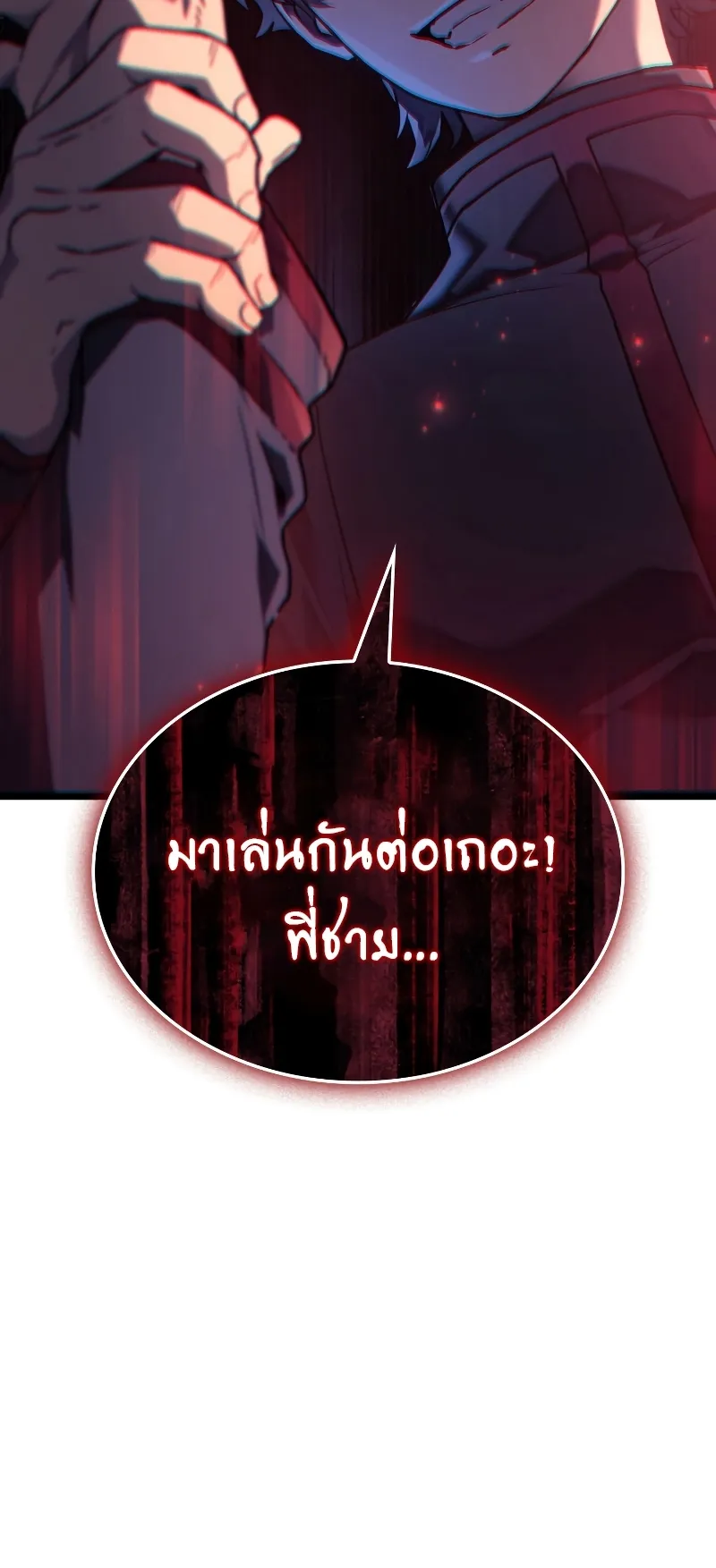 Revenge of the Iron-Blooded Sword Hound ตอนที่ 3 หน้า 4