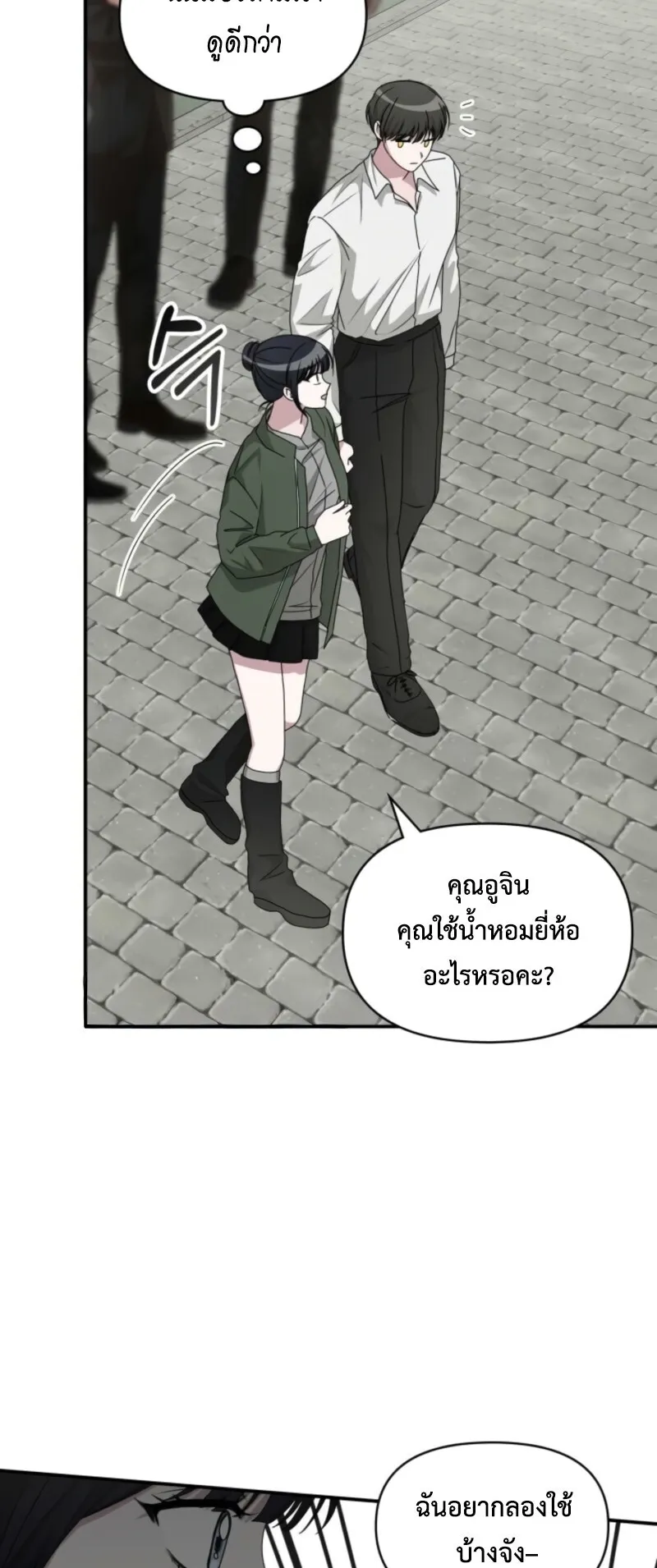 I Was Immediately Mistaken for a Monster Genius Actor ตอนที่ 72 หน้า 26