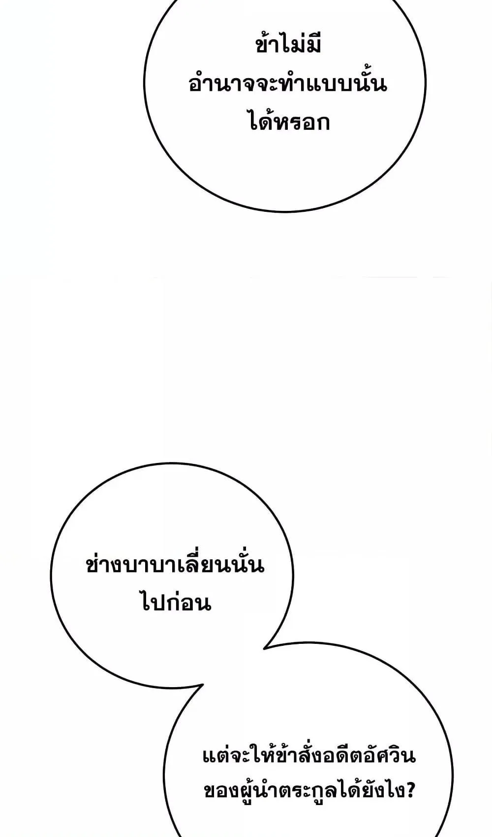 Star-Embracing Swordmaster ตอนที่ 68 หน้า 97