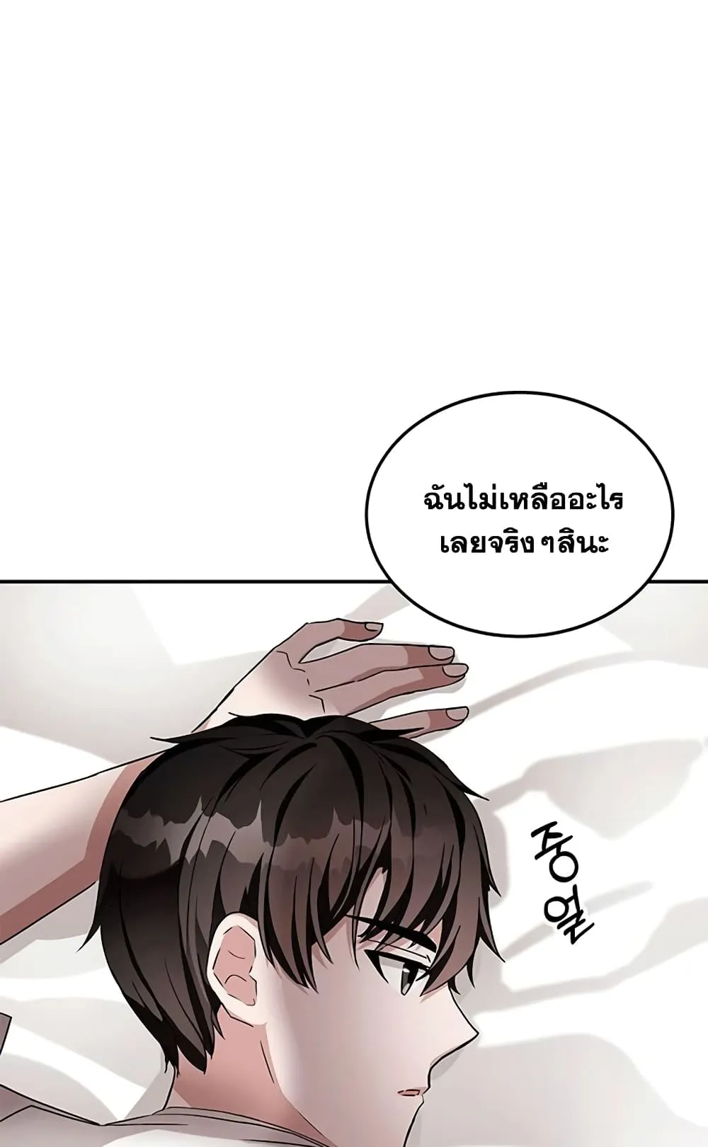 Transcension Academy ตอนที่ 3 หน้า 10