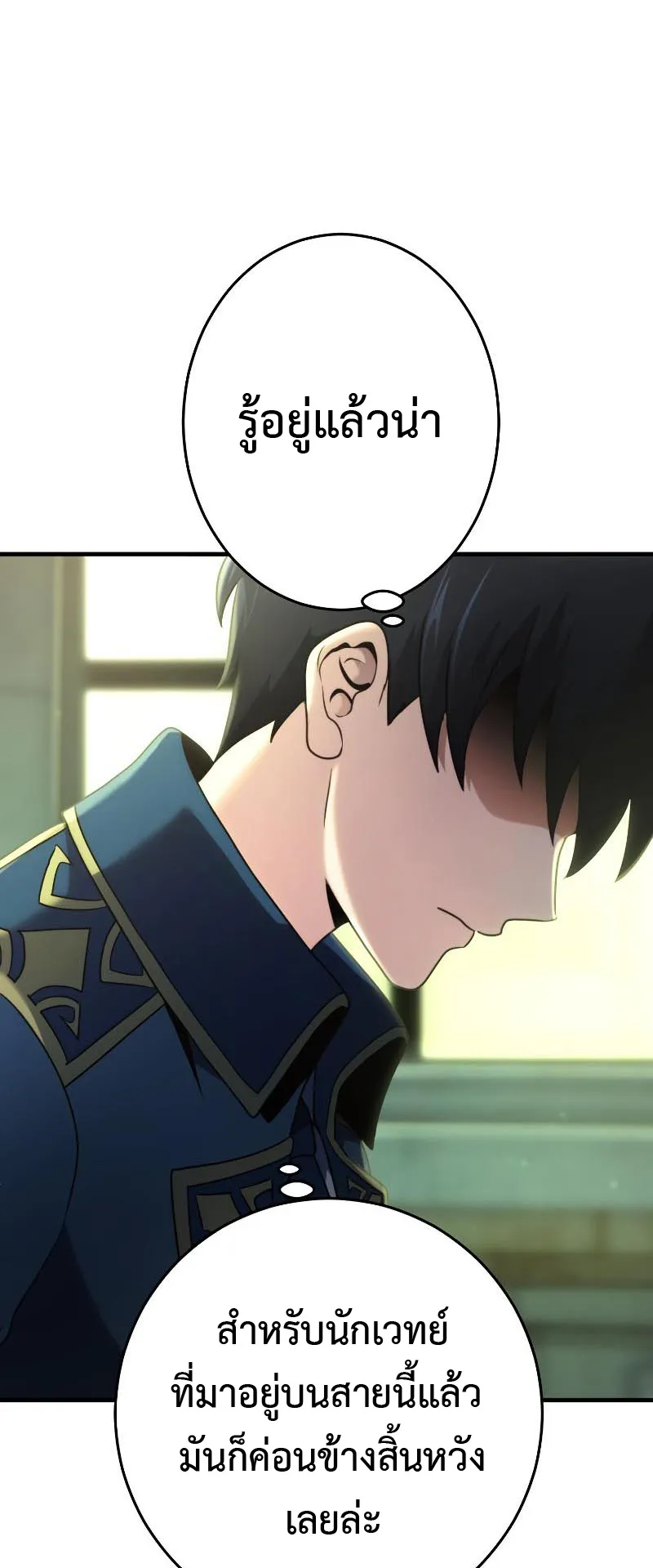 Regression of the Close Combat Mage ตอนที่ 1 หน้า 104