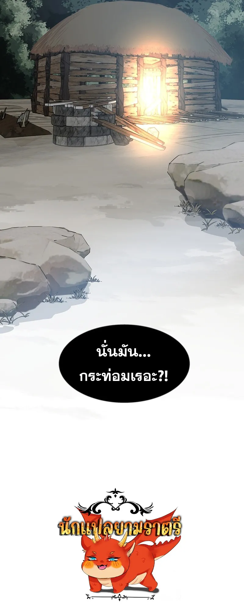 The World’s Best Martial Arts Instructor ตอนที่ 3 หน้า 72