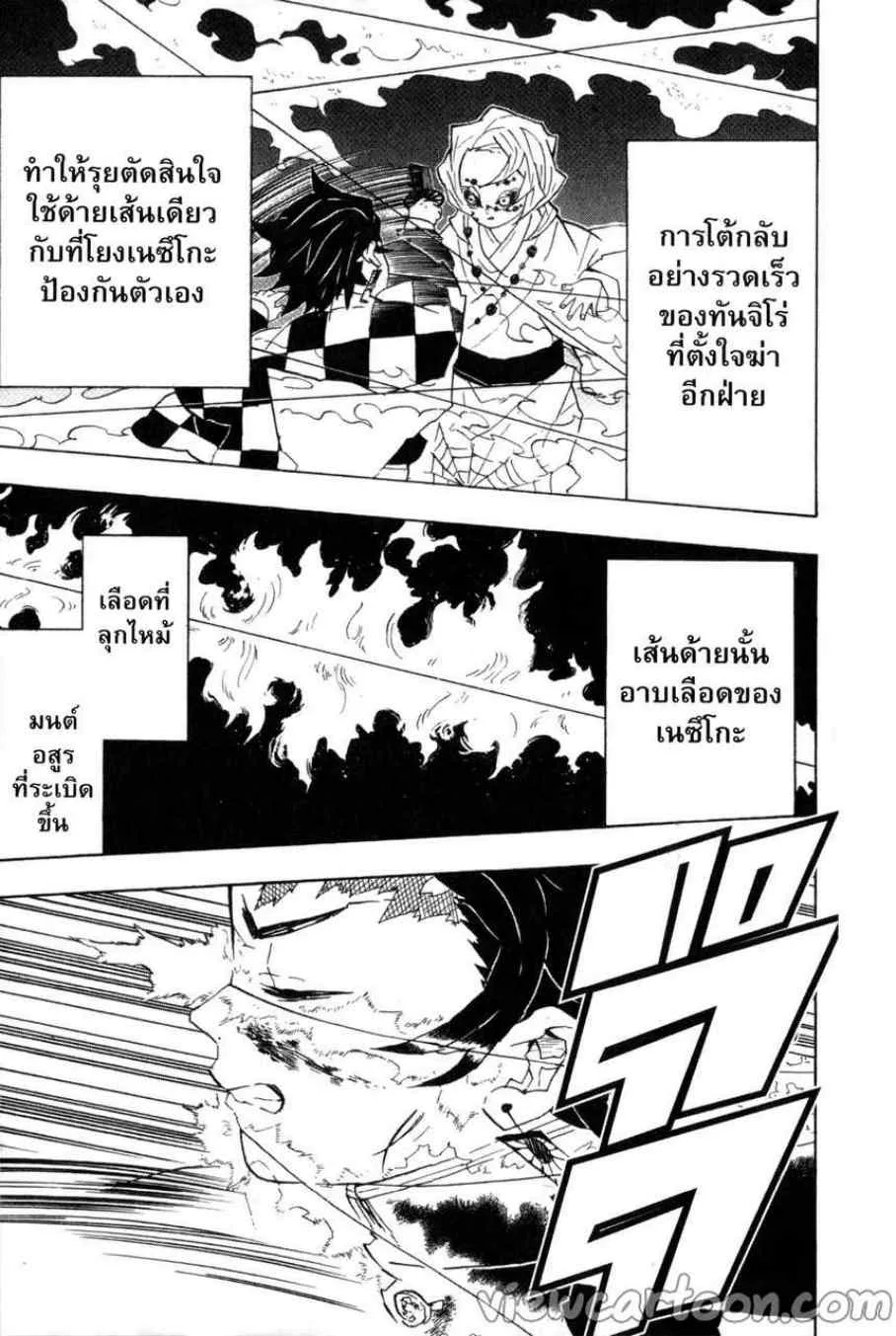 Kimetsu no yaiba ตอนที่ 40 หน้า 15