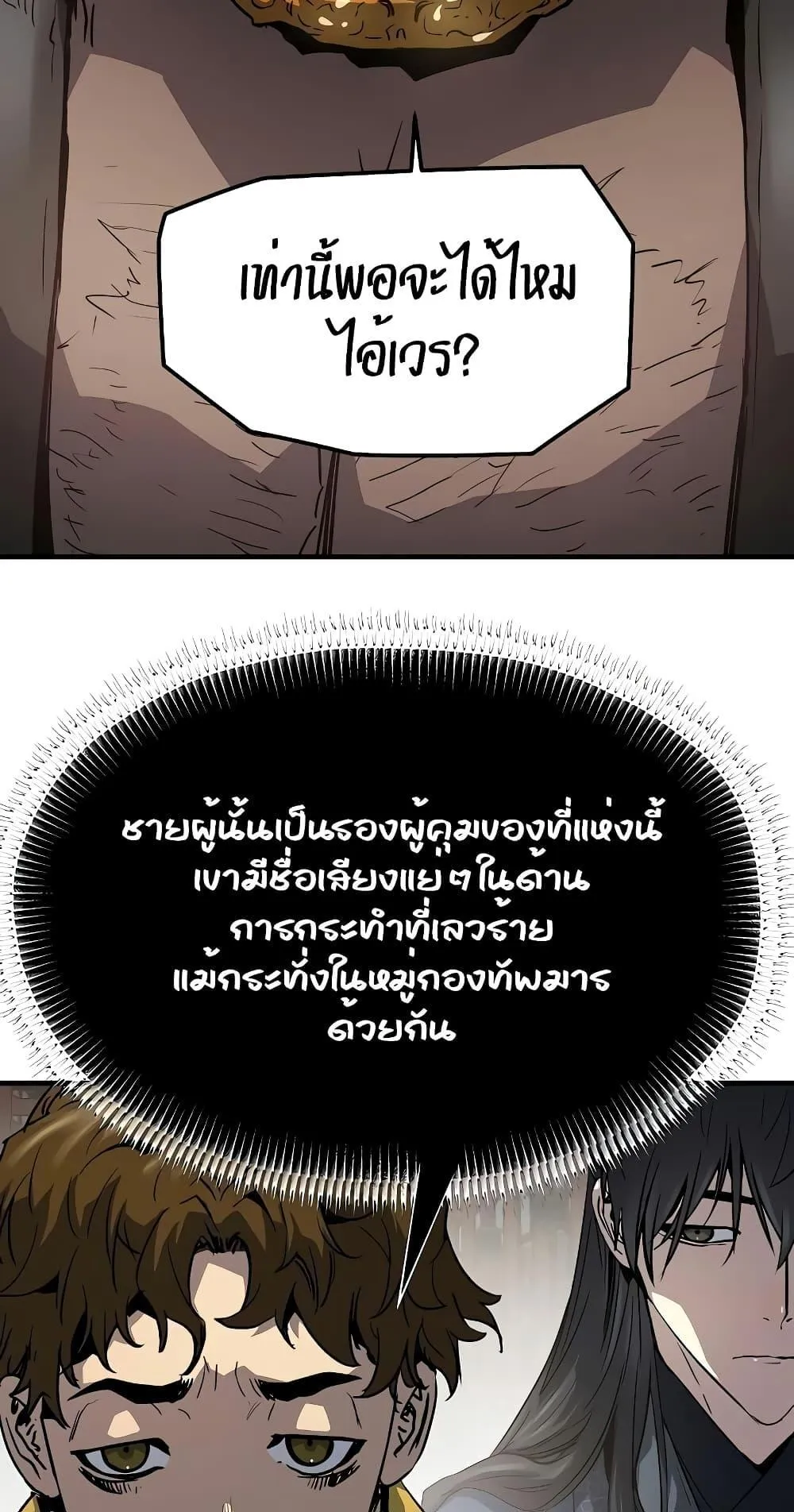 Absolute Regression ตอนที่ 11 หน้า 32