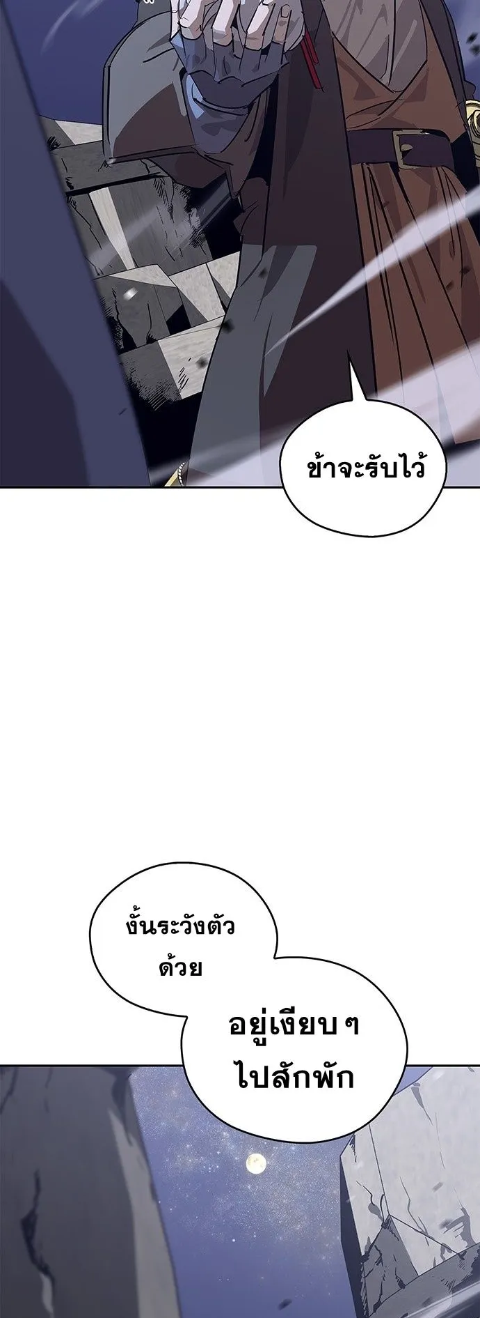 Wild West Murim ตอนที่ 31 หน้า 24