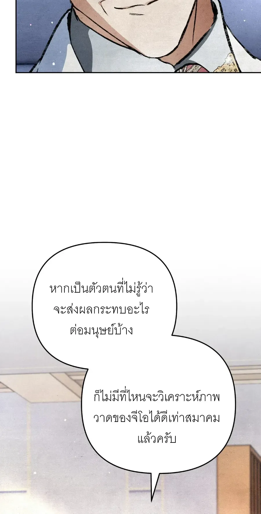 The Painter Who Draws Dungeons ตอนที่ 8 หน้า 63