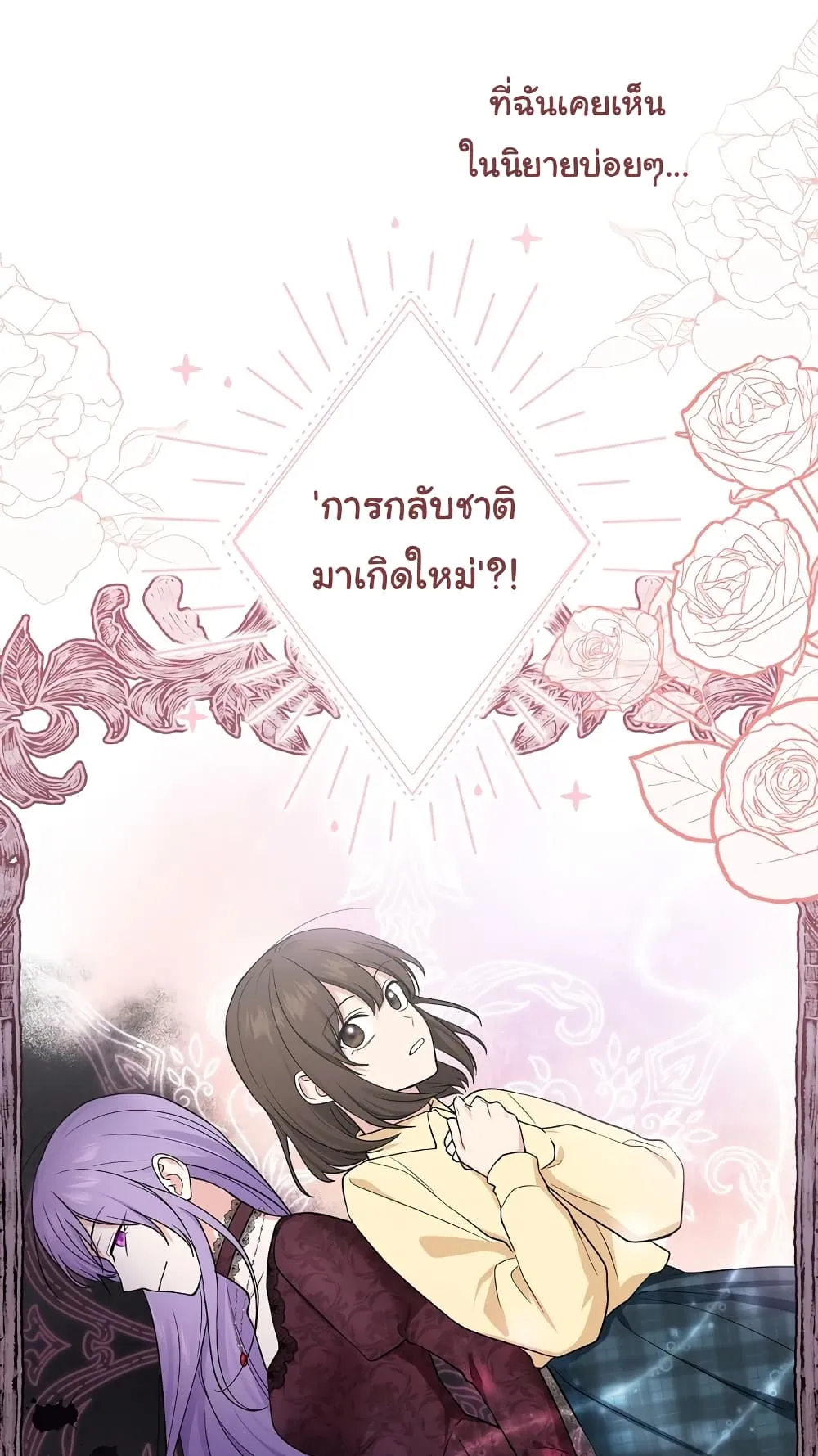 I Played the Role of the Adopted Daughter Too Well ตอนที่ 2 หน้า 41