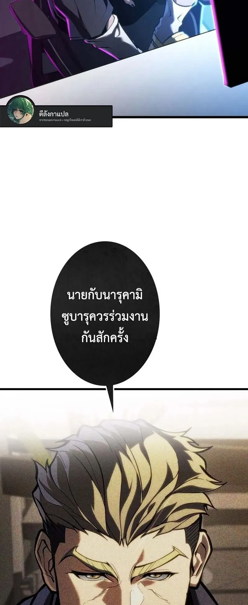 Reincarnator’s Stream ตอนที่ 17 หน้า 19