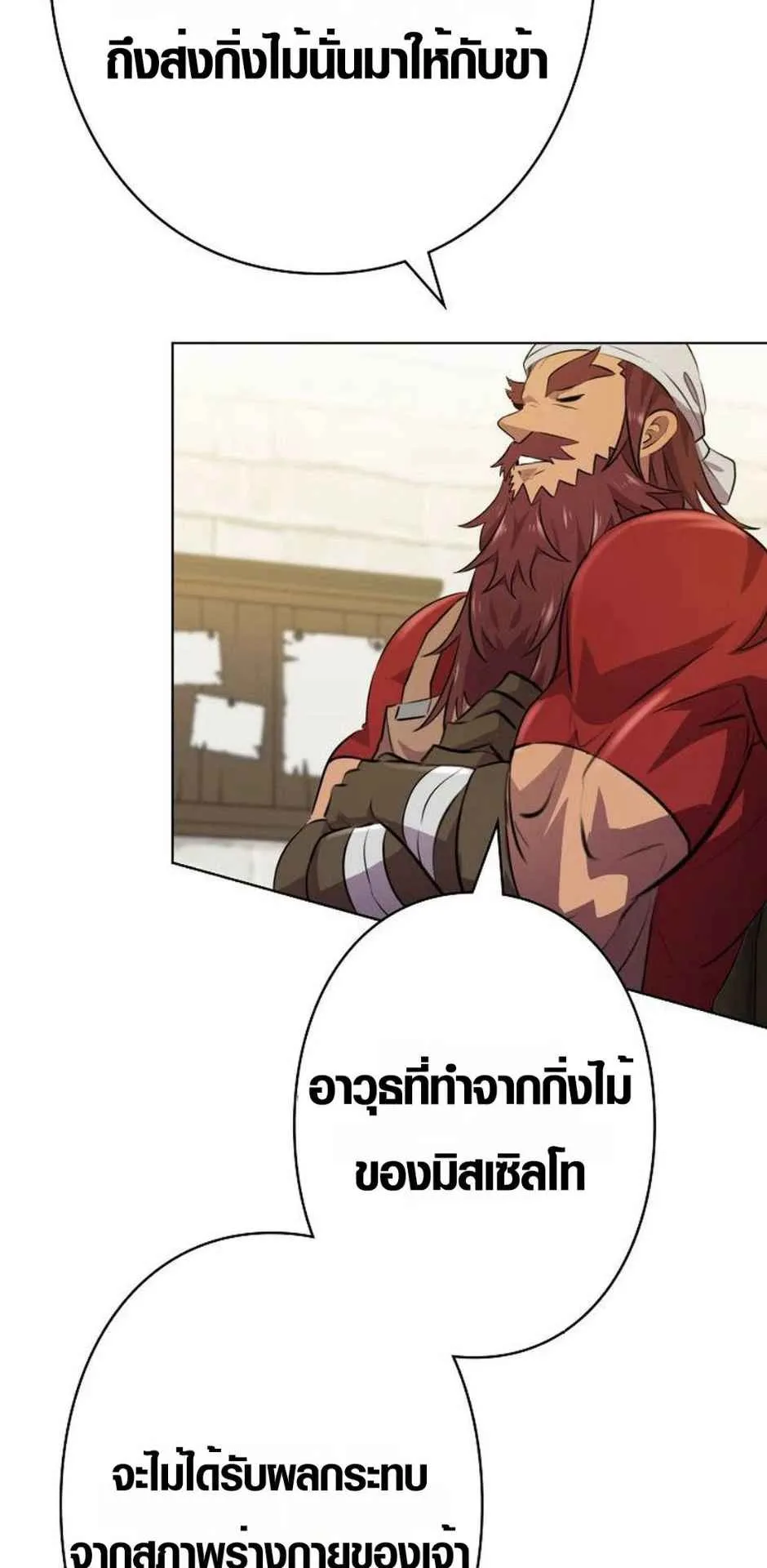 Ore wa Akutou de wa Arimasen ตอนที่ 3 หน้า 50