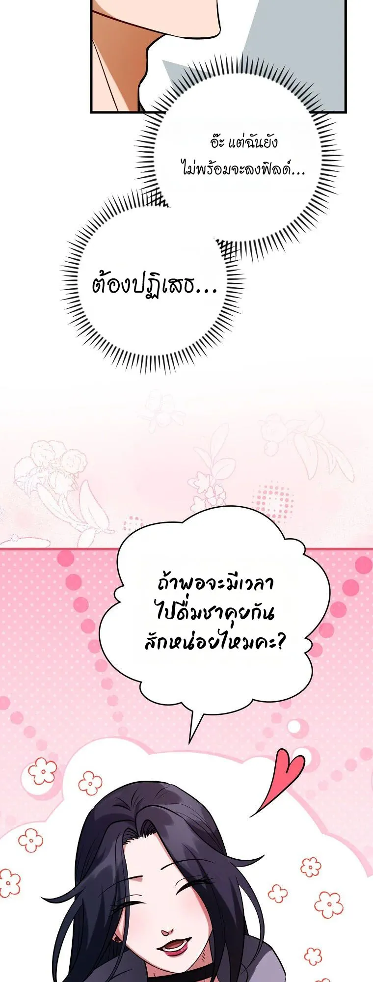 All Skill Master ตอนที่ 3 หน้า 59