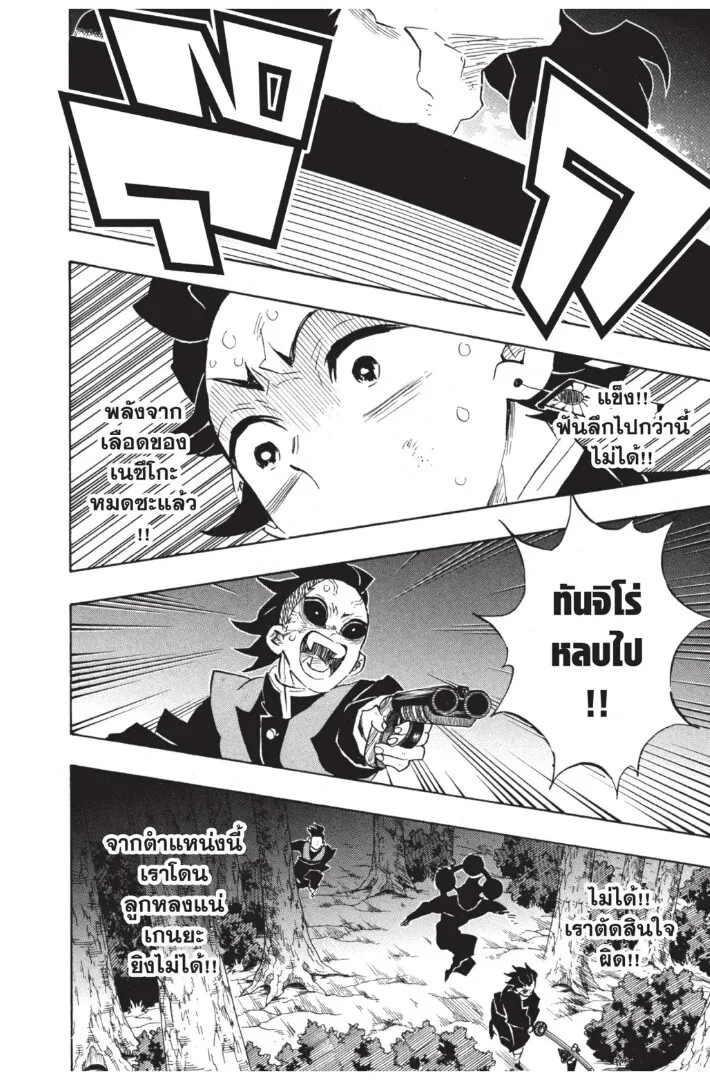 Kimetsu no yaiba ตอนที่ 116 หน้า 8