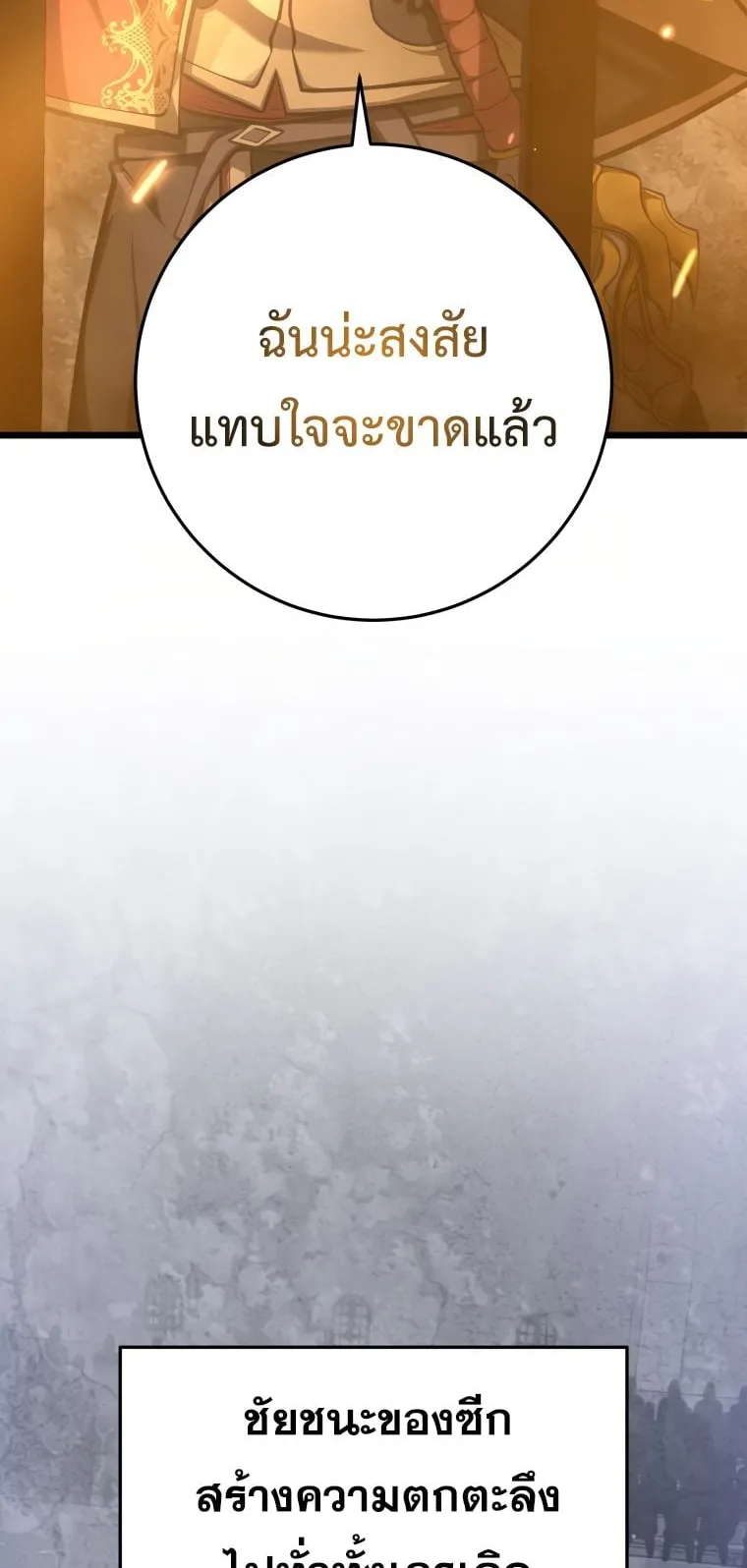 A Dragonslayer’s Peerless Regression ตอนที่ 6 หน้า 15