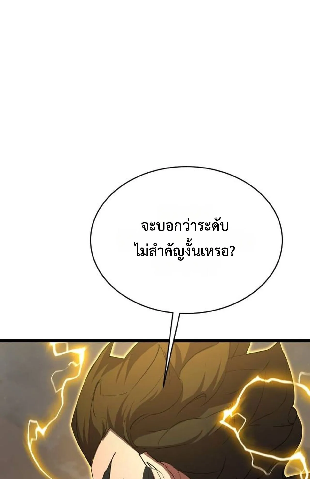 The Genius Mage Who Uses His Fists ตอนที่ 35 หน้า 10