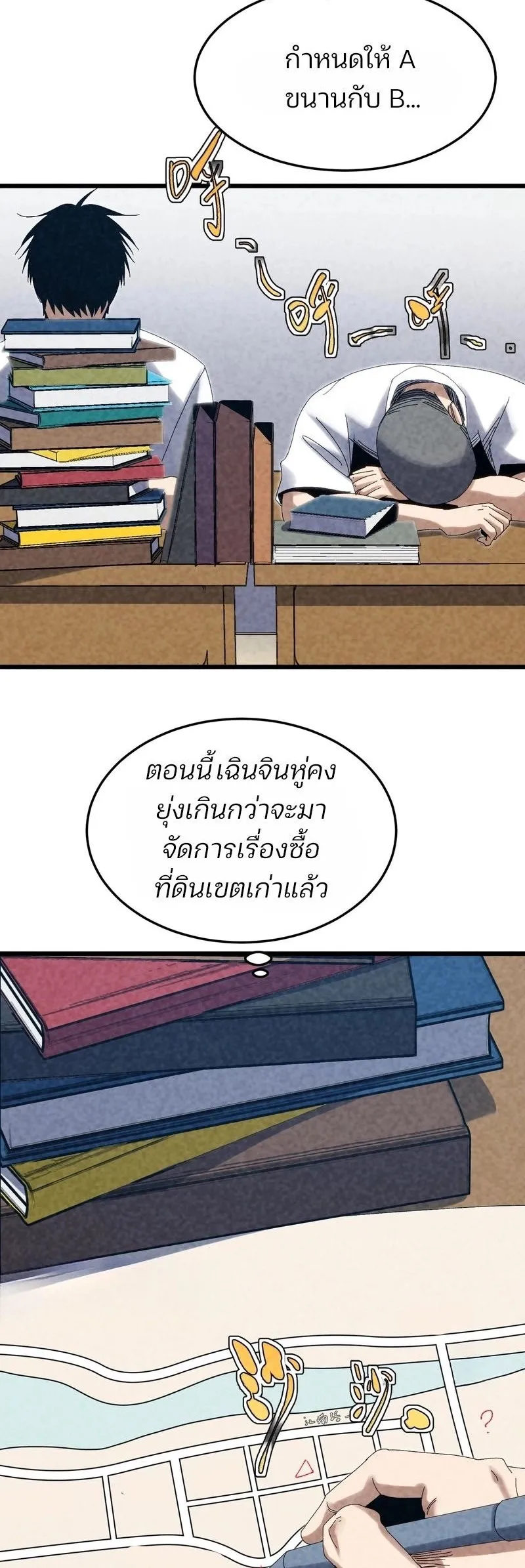 Rebirth of the Campus Special Forces Soldier ตอนที่ 14 หน้า 29