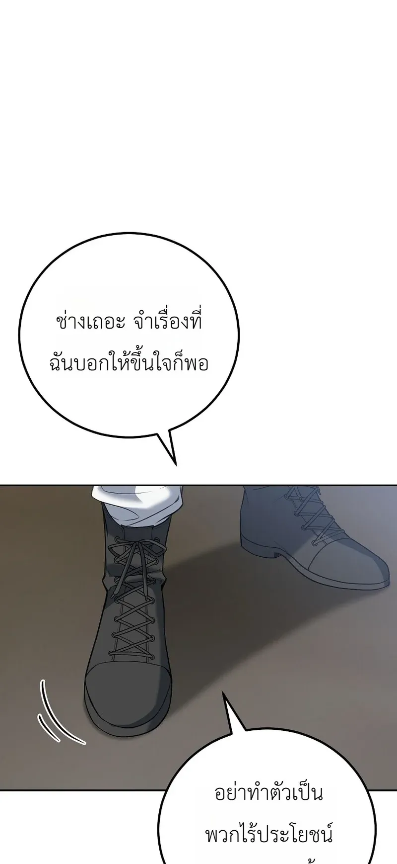 The Apocalypse Needs a Pro ตอนที่ 3 หน้า 49