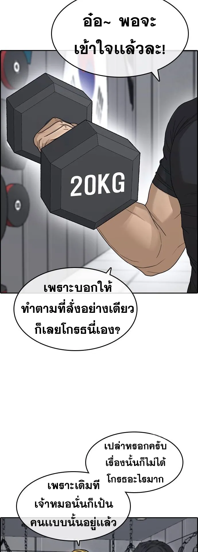 Loser Life 2 ตอนที่ 14 หน้า 64