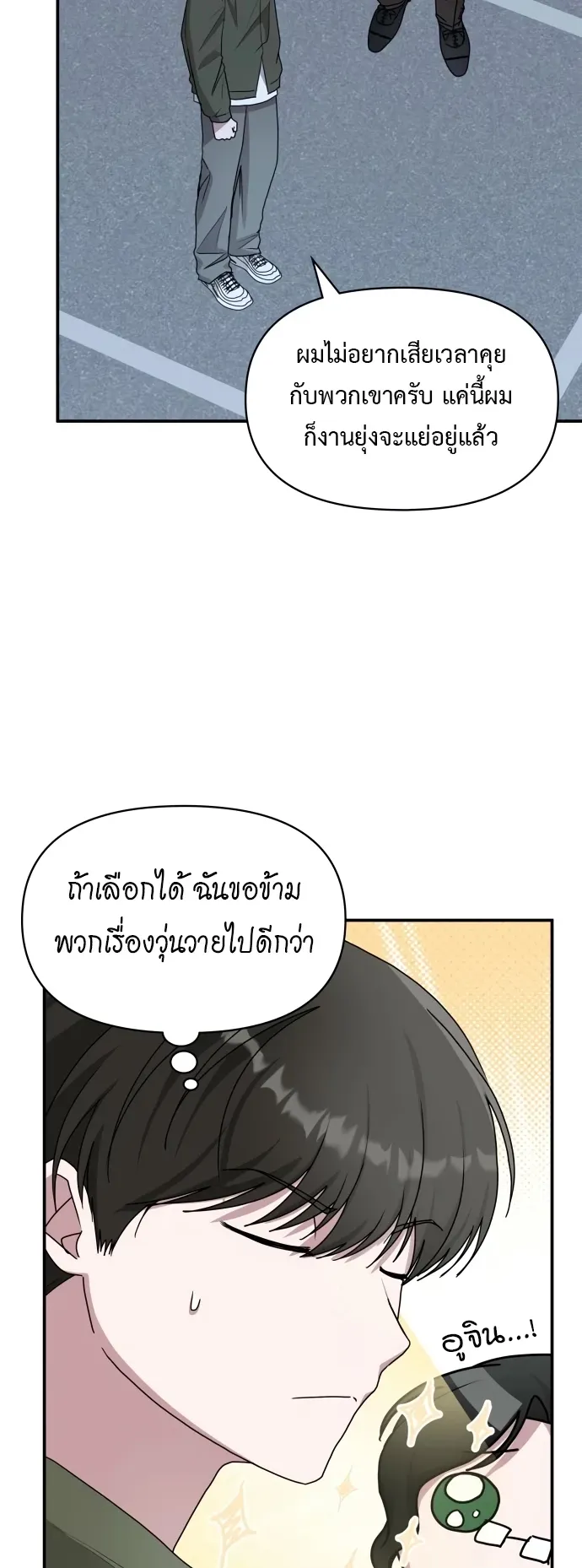 I Was Immediately Mistaken for a Monster Genius Actor ตอนที่ 70 หน้า 46