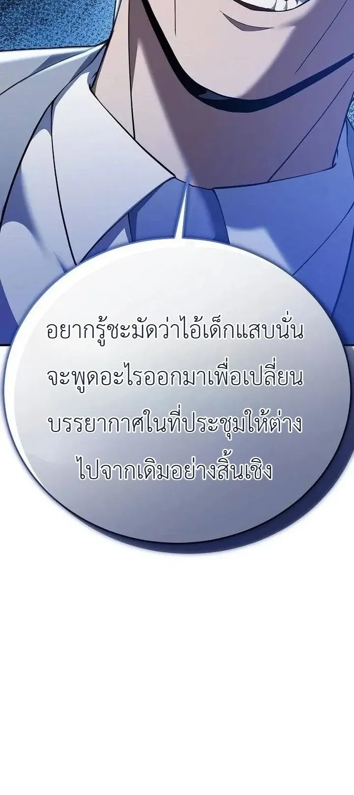 Chairman who wants to live a life of leisure ตอนที่ 7 หน้า 34