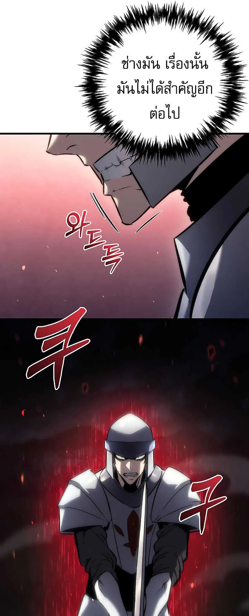 Regressor of the Fallen Family ตอนที่ 16 หน้า 17