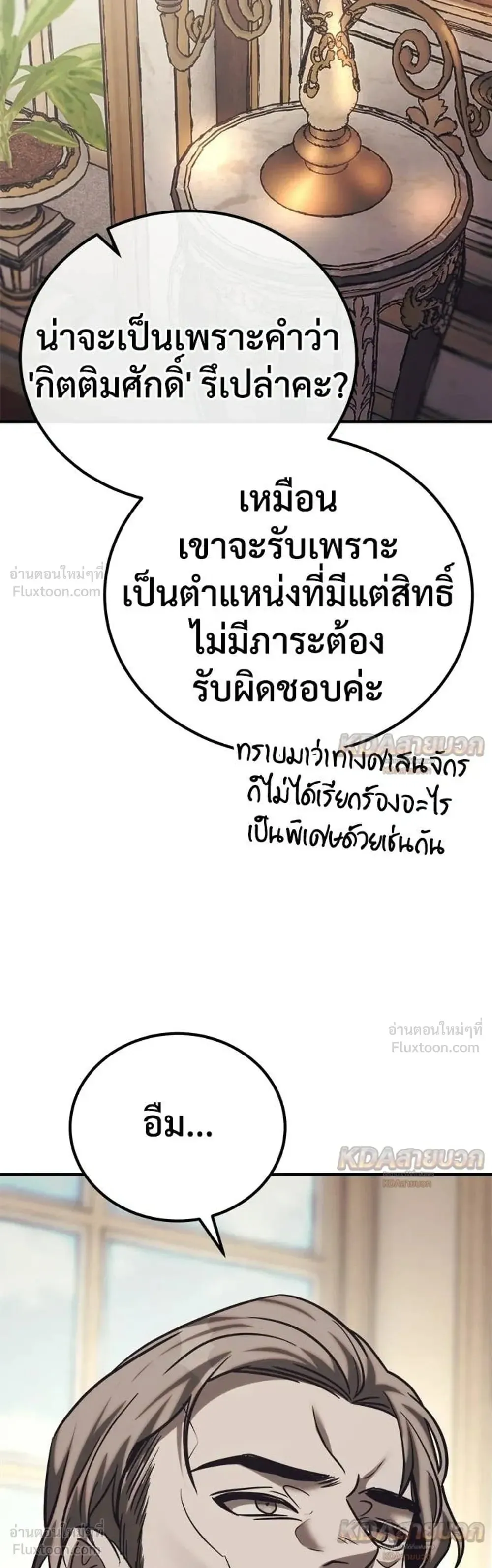 A Rogue Guard in a Medieval Fantasy ตอนที่ 39 หน้า 78