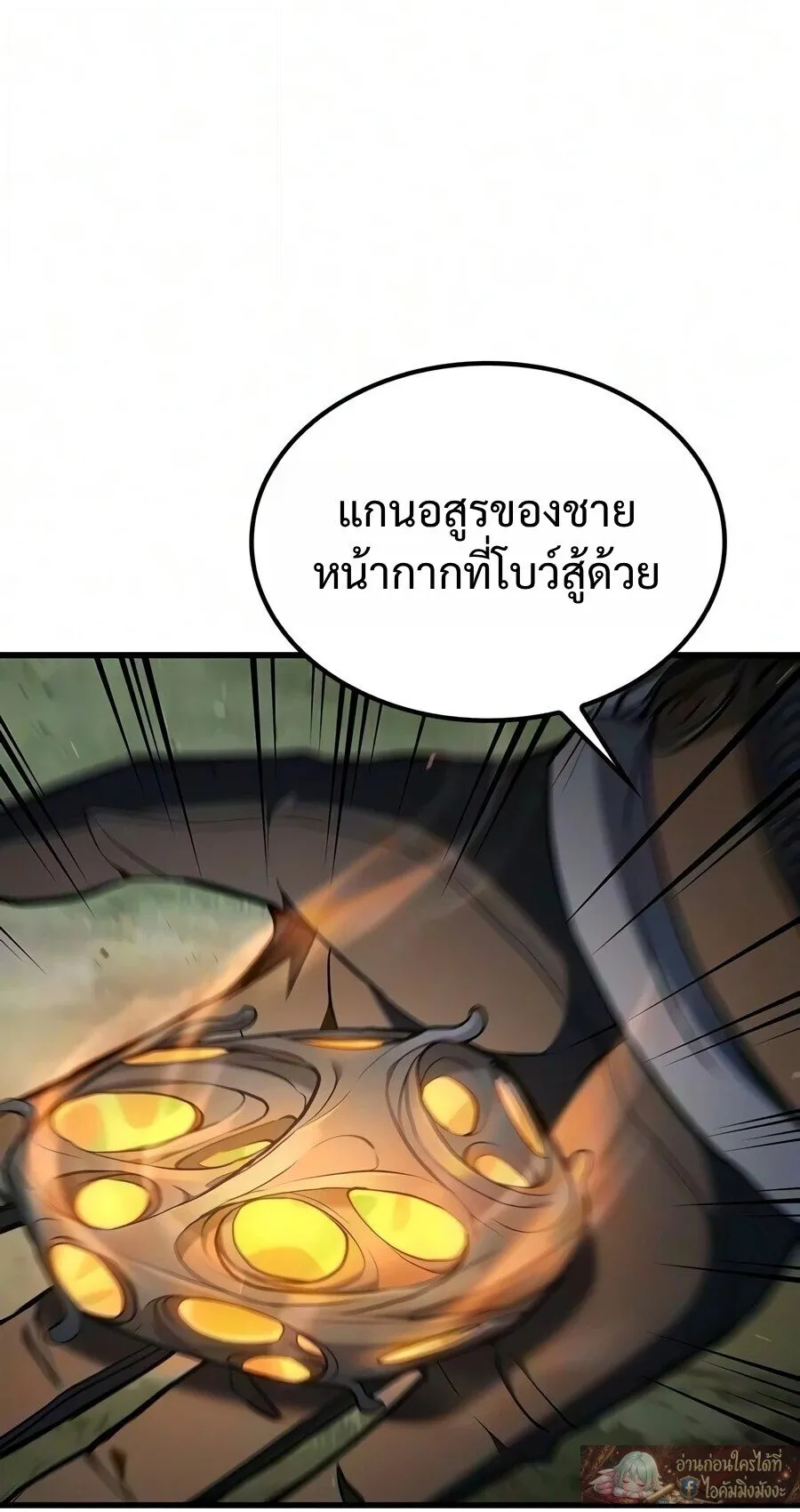 Demonic Beast Hunter Survival Guide ตอนที่ 26 หน้า 24