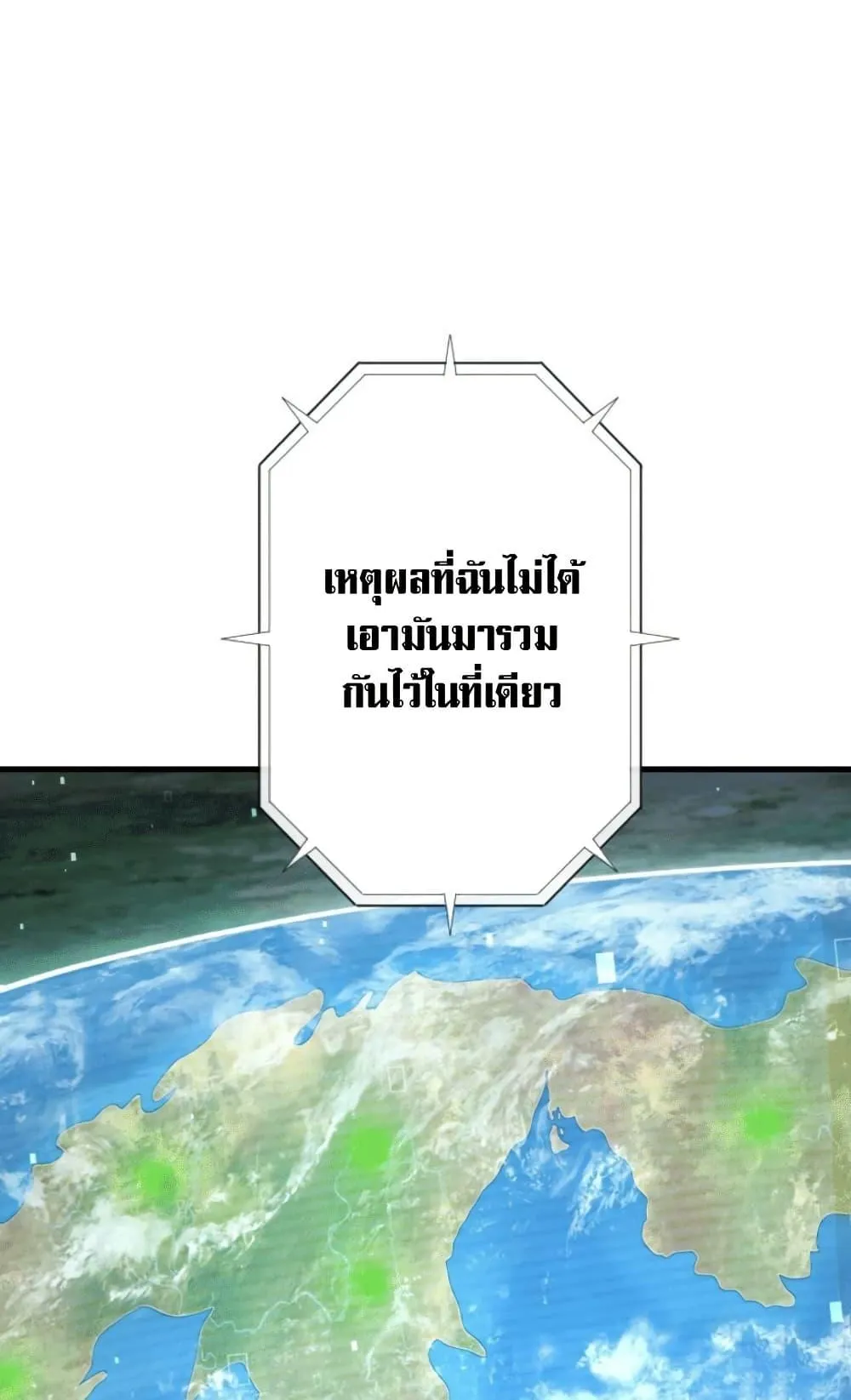 100 Million Years Later The Ultimate Weapon Return ตอนที่ 4 หน้า 48
