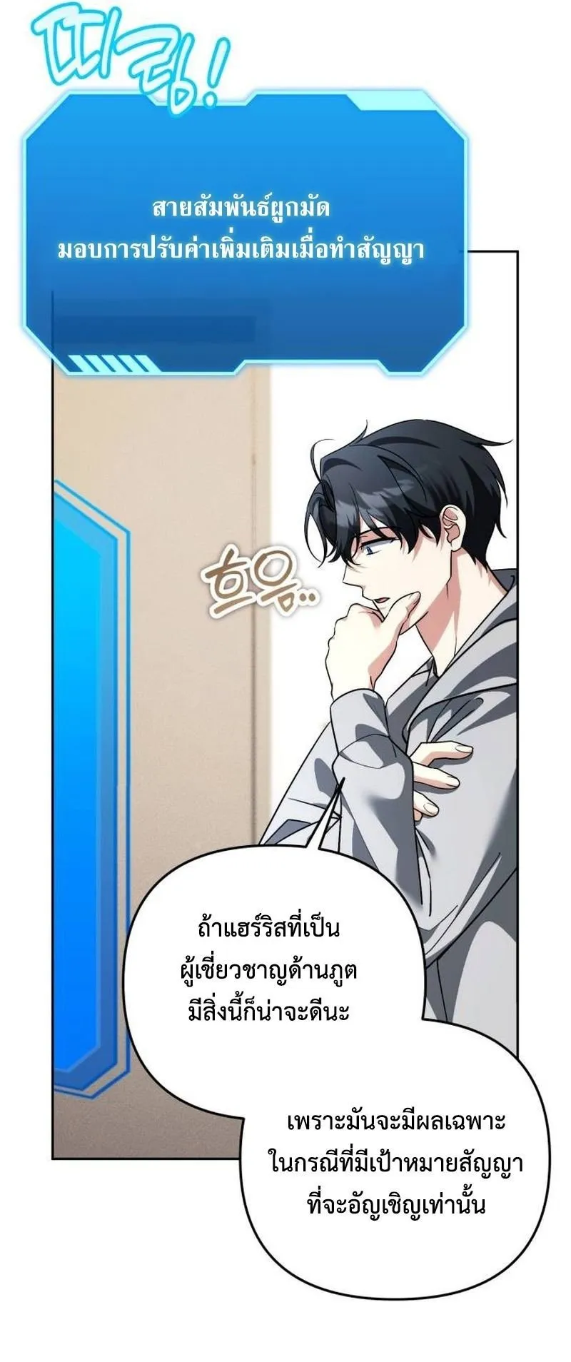 Sovereign of the Infinite Clones ตอนที่ 68 หน้า 28