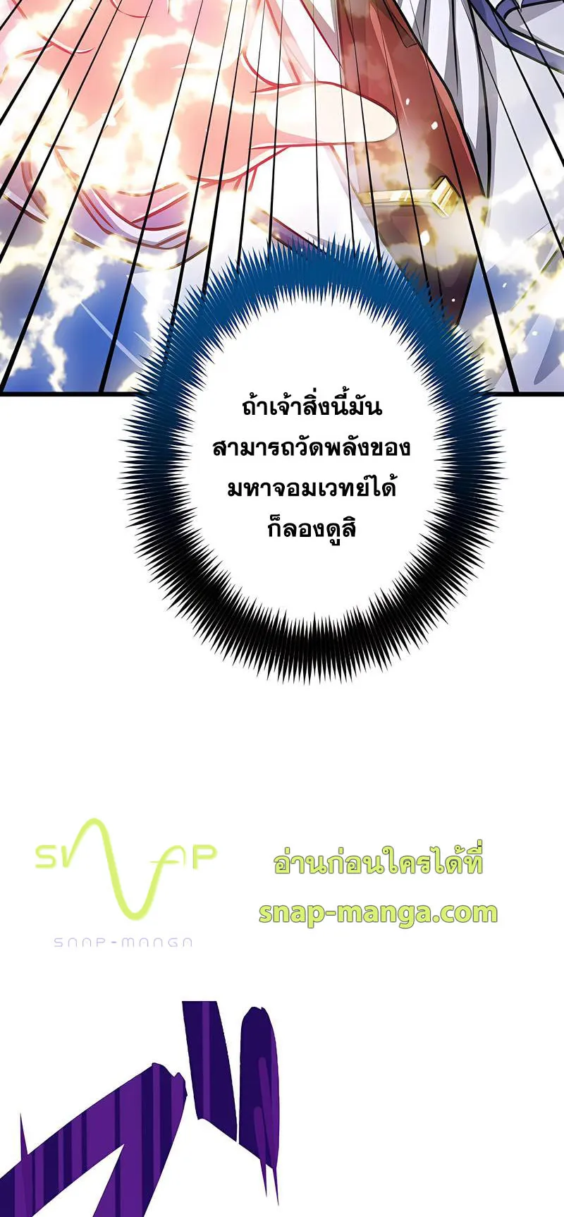 Magic Level 99990000 All-Attribute Great Sage ตอนที่ 3 หน้า 59