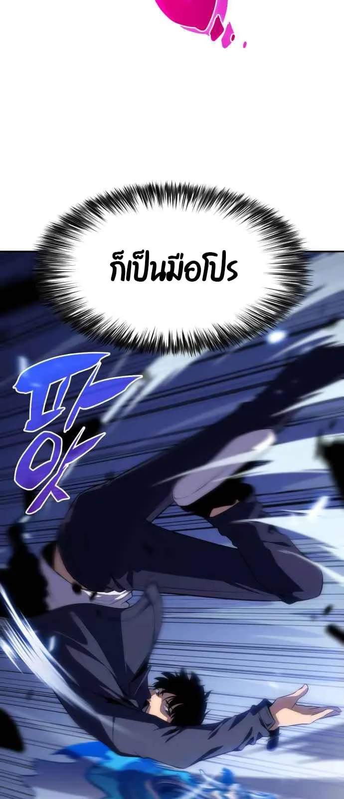 Solo Max-Level Newbie ตอนที่ 11 หน้า 20