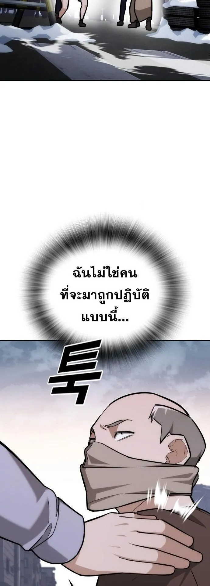 The Regressor Only Protects Me ตอนที่ 27 หน้า 52
