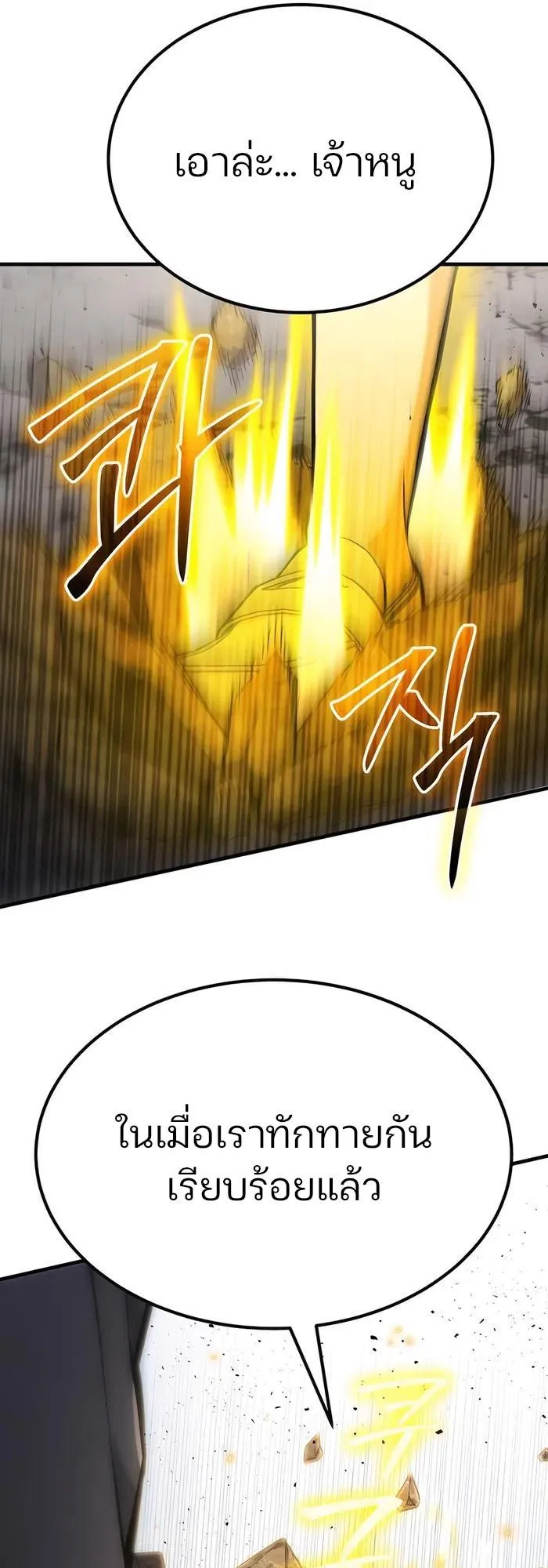 Expelled Hero Is Too Strong ตอนที่ 4 หน้า 36