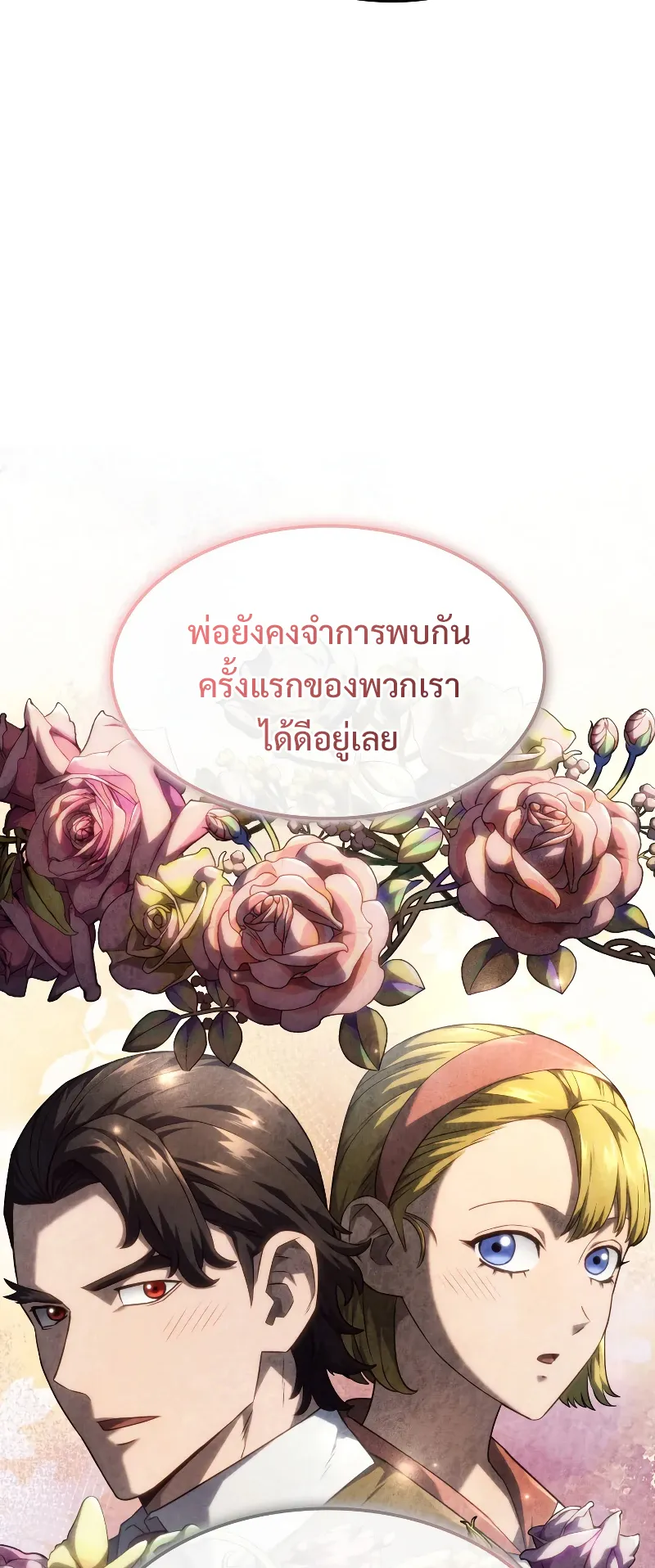 Revenge of the Iron-Blooded Sword Hound ตอนที่ 67 หน้า 34